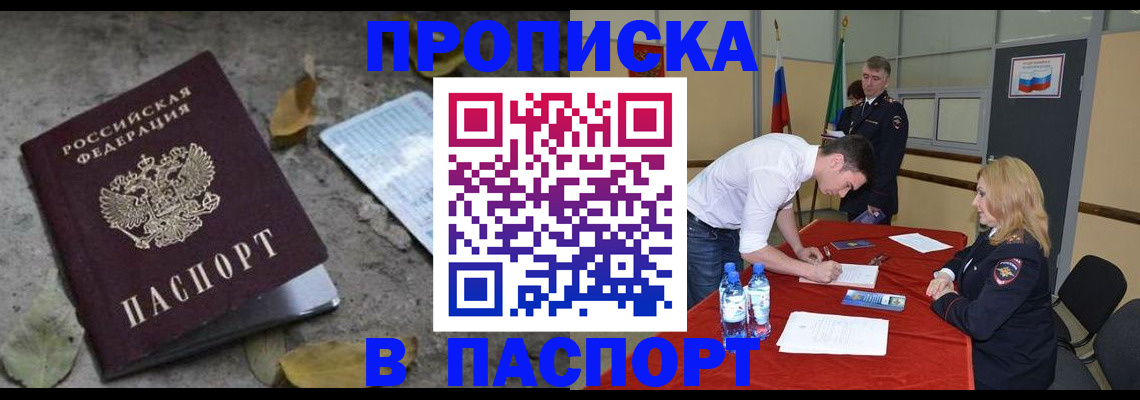 временная регистрация недорого в Чудово